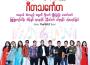 Phyu Phyu Kyaw Thein歌曲歌詞大全_Phyu Phyu Kyaw Thein最新歌曲歌詞