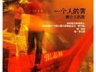 一個人的苦兩個人的甜 單曲
