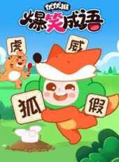 最新2022卡通片_2022卡通片大全/排行榜_好看的動漫