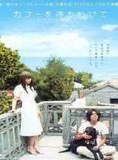 白石美帆演過的電影電視劇線上看_影視作品大全_好看的明星