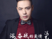 馮光歌曲歌詞大全_馮光最新歌曲歌詞