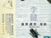 寂寞星空·見歌