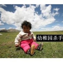 幼稚園殺手 ft MC肆圖片照片_幼稚園殺手 ft MC肆