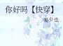 暮色將至專輯_易夕暮色將至最新專輯