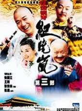 鐵齒銅牙紀曉嵐3線上看_全集高清完整版線上看_分集劇情介紹_好看的電視劇