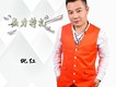 就讓我一個人走歌詞_倪紅就讓我一個人走歌詞