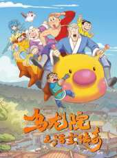 小笨熊之西遊記動漫全集線上看_卡通片全集高清線上看_好看的動漫