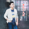 胡德路歌曲歌詞大全_胡德路最新歌曲歌詞