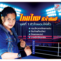 ไหมไทย หัวใจศิลป์個人資料介紹_個人檔案(生日/星座/歌曲/專輯/MV作品)