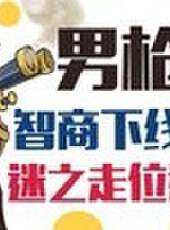 徐老師來巡山最新一期線上看_全集完整版高清線上看_好看的綜藝