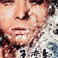 王奕智圖片照片_王奕智