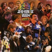 スーパー戦隊「魂」2004 LIVE