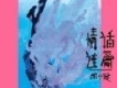 綠洲歌詞_顏小健綠洲歌詞