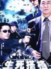 生死搭檔線上看_全集高清完整版線上看_分集劇情介紹_好看的電視劇