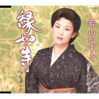 若山かずさ圖片照片_若山かずさ