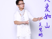 吳慧鵬歌曲歌詞大全_吳慧鵬最新歌曲歌詞