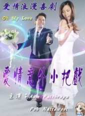 最新2011-2000泰國劇情電視劇_好看的2011-2000泰國劇情電視劇大全/排行榜_好看的電視劇