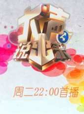 大聲說出來2016最新一期線上看_全集完整版高清線上看_好看的綜藝