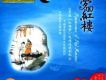 夢回紅樓