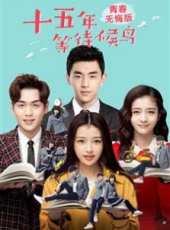 張雪迎演過的電影電視劇線上看_影視作品大全_好看的明星