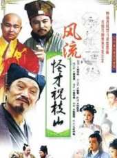 謝園最新電視劇_謝園電視劇作品全集線上看_好看的電視劇