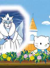 Hello Kitty之雪花女王動漫全集線上看_卡通片全集高清線上看_好看的動漫