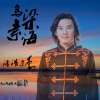 潘浩東歌曲歌詞大全_潘浩東最新歌曲歌詞