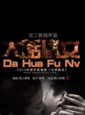最新2012微電影電影_2012微電影電影大全/排行榜_好看的電影