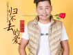 一狼雪歌曲歌詞大全_一狼雪最新歌曲歌詞