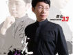 傑克33歌曲歌詞大全_傑克33最新歌曲歌詞