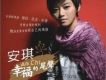 安琪歌曲歌詞大全_安琪最新歌曲歌詞