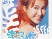 李玟歌曲歌詞大全_李玟最新歌曲歌詞