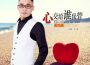 吳飛濤歌曲歌詞大全_吳飛濤最新歌曲歌詞