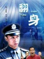 翻身線上看_高清完整版線上看 - 蟲蟲電影