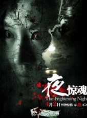 夜驚魂（2011）線上看_高清完整版線上看_好看的電影
