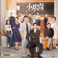 小歡喜 電視劇原聲帶