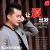 楊一郎歌曲歌詞大全_楊一郎最新歌曲歌詞