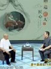 對話新時代訪談版最新一期線上看_全集完整版高清線上看_好看的綜藝