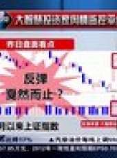 股舞飛陽 2012最新一期線上看_全集完整版高清線上看_好看的綜藝