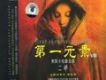 第一元素VIII