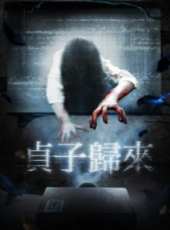 貞子歸來線上看_高清完整版線上看_好看的電影