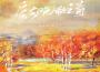森嶼悅歌曲歌詞大全_森嶼悅最新歌曲歌詞