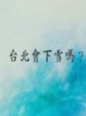 楊佑寧最新電影_楊佑寧電影全集線上看_好看的電影