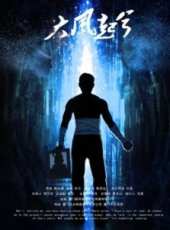最新2016內地家庭電影_2016內地家庭電影大全/排行榜_好看的電影