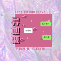 異地戀