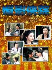 王家赫演過的電影電視劇線上看_影視作品大全_好看的明星