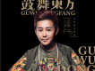 王爍舟歌曲歌詞大全_王爍舟最新歌曲歌詞