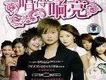 唱得響亮(超級女聲)