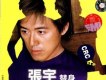 替身