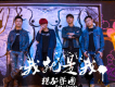 獵狐樂團歌曲歌詞大全_獵狐樂團最新歌曲歌詞